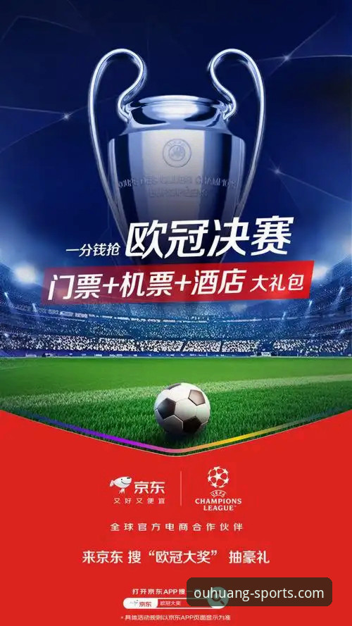 欧皇体育平台最新动态：欧皇冠军体育下载引领赛事竞猜体验革新
